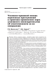 Научная статья на тему 'УГОЛОВНО-ПРАВОВОЙ АНАЛИЗ ЯТРОГЕННЫХ ПРЕСТУПЛЕНИЙ И ПРАКТИКА ПРИМЕНЕНИЯ НОРМ УГОЛОВНОГО ЗАКОНОДАТЕЛЬСТВА ОБ ОТВЕТСТВЕННОСТИ ЗА ИХ СОВЕРШЕНИЕ'