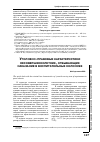 Научная статья на тему 'Уголовно-правовые характеристики несовершеннолетних, отбывающих наказание в воспитательных колониях'