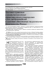 Научная статья на тему 'Уголовно-правовые и криминологические характеристики терроризма и его предупреждение в системе обеспечения национальной безопасности России'