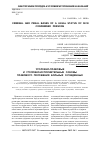 Научная статья на тему 'Уголовно-правовые и уголовно-исполнительные основы правового положения больных осужденных'