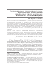 Научная статья на тему 'Уголовно-правовые и уголовно-процессуальные меры обеспечения противодействия криминальным угрозам экологической безопасности в Российской Федерации'