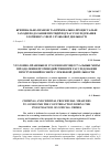 Научная статья на тему 'Уголовно-правовые и уголовно-процессуальные меры преодоления противодействия при расследовании преступлений в сфере служебной деятельности'