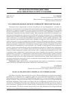 Научная статья на тему 'Уголовно-правовые меры противодействия контрабанде'