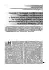 Научная статья на тему 'Уголовно-правовые особенности содержания заключенных и деятельность администрации по предупреждению массовых неповиновений в исправительнотрудовых лагерях СССР'