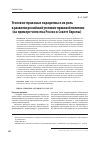 Научная статья на тему 'Уголовно-правовые парадигмы и их роль в развитии российской уголовно-правовой политики (на примере членства России в Совете Европы)'