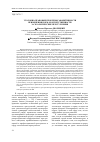 Научная статья на тему 'Уголовно-правовые проблемы эффективности применения норм об ответственности за экологические преступления'