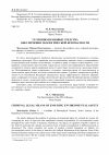 Научная статья на тему 'Уголовно-правовые средства обеспечения экологической безопасности'