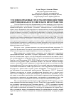 Научная статья на тему 'Уголовно-правовые средства противодействия коррупции на постсоветском пространстве'