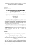 Научная статья на тему 'УГОЛОВНО-ПРАВОВЫЕ СРЕДСТВА ПРОТИВОДЕЙСТВИЯ ГРУППОВОЙ ПРЕСТУПНОСТИ'