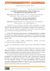 Научная статья на тему 'УГОЛОВНО-ПРАВОВЫЕ ВОПРОСЫ ОТВЕТСТВЕННОСТИ НАРОДНЫХ ЦЕЛИТЕЛЕЙ В КЫРГЫЗСТАНЕ'