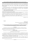 Научная статья на тему 'Уголовно-правовые вопросы разграничения преступлений, связанных со злоупотреблением и превышением должностных полномочий'