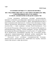 Научная статья на тему 'Уголовно-процессуальная политика по созданию института мер пресечения для лиц, совершивших преступления в сфере экономической деятельности'