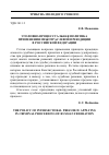 Научная статья на тему 'Уголовно-процессуальная политика применения межотраслевой преюдиции в Российской Федерации'