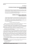 Научная статья на тему 'Уголовно-процессуальное принуждение: теорияи практика'