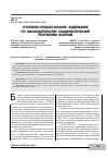 Научная статья на тему 'Уголовно-процессуальное задержание по законодательству Социалистической Республики Вьетнам'