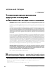 Научная статья на тему 'Уголовно-процессуальные акты органов предварительного следствия в общем механизме государственного управления'