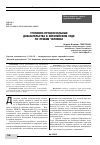 Научная статья на тему 'Уголовно-процессуальные доказательства в Европейском суде по правам человека'