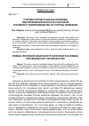 Научная статья на тему 'Уголовно-процессуальные проблемы обеспечения безопасности участников уголовного судопроизводства со стороны обвинения'