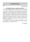 Научная статья на тему 'Уголовно-процессуальные средства предупреждения экологических преступлений'