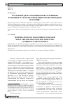 Научная статья на тему 'Уголовное дело о военных преступлениях в Украине: на каком основании оно возбуждено в России?'