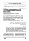 Научная статья на тему 'Уголовное преследование на основе электронной оперативно-розыскной информации'