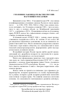 Научная статья на тему 'Уголовное законодательство России: настоящее и будущее'