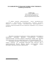 Научная статья на тему 'Уголовный проступок в истории отечественного законодательства'