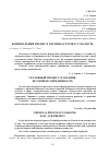 Научная статья на тему 'Уголовный процесс в Украине: история и современность'