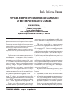 Научная статья на тему 'Угроза энергетической безопасности: ответ европейского Союза'