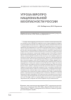 Научная статья на тему 'Угроза ЕвроПРО национальной безопасности России'