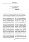 Научная статья на тему 'Угроза войны и пресса США и Великобритании 1938 г'