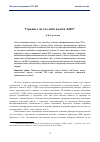 Научная статья на тему 'Угрожает ли что-либо власти ЛДП?'