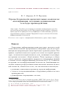 Научная статья на тему 'Угрозы безопасности вычислительных комплексов: классификация, источники возникновения и методы противодействия'