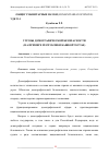 Научная статья на тему 'УГРОЗЫ ДЕМОГРАФИЧЕСКОЙ БЕЗОПАСНОСТИ (НА ПРИМЕРЕ РЕСПУБЛИКИ БАШКОРТОСТАН)'