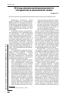 Научная статья на тему 'Угрозы финансовый безопасности государства в банковской сфере'