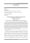 Научная статья на тему 'Угрозы и риски духовной безопасности народов Дагестана'