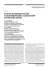 Научная статья на тему 'Угрозы и вызовы России в экономической, социальной и военной сферах'