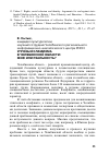 Научная статья на тему 'Угрозы исламизма в Челябинской области: миф или реальность?'