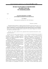 Научная статья на тему 'Угрозы конфликта в Сирии для национальной безопасности РФ'