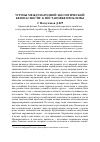 Научная статья на тему 'Угрозы международной экологической безопасности: к постановке проблемы'