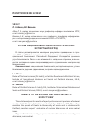 Научная статья на тему 'Угрозы национальной безопасности России: экспертный взгляд'