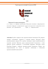 Научная статья на тему 'Угрозы продовольственной безопасности В РФ'