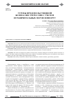 Научная статья на тему 'Угрозы продовольственной безопасности России с учетом ограничительных мер по импорту'