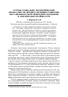 Научная статья на тему 'Угрозы социально-экономической безопасности, препятствующие развитию обстановки в сфере природопользования в арктических регионах РФ'