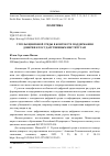 Научная статья на тему 'УГРОЗЫ ЦИФРОВОЙ СРЕДЫ В КОНТЕКСТЕ ПОДДЕРЖАНИЯ ДОВЕРИЯ К ГОСУДАРСТВЕННЫМ ИНСТИТУТАМ'