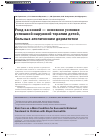 Научная статья на тему 'Уход за кожей — основное условие успешной наружной терапии детей, больных атопическим дерматитом'