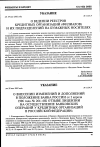 Научная статья на тему 'Указание от 28 мая 2002 года№ 1154-у о внесении изменений и дополнений в Положение Банка России от 2 апреля 1996 года № 264 «Об отзыве лицензии на осуществление банковских операций у кредитных организаций в Российской Федерации»'