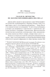 Научная статья на тему 'Указатель литературы по лексическим инновациям (2001-2010 гг. )'