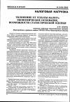 Научная статья на тему 'Уклонение от уплаты налога: экономическое основание, возможности статистической оценки'