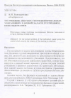 Научная статья на тему 'Уклонение жестко скоординированных убегающих в одной задаче группового преследования'